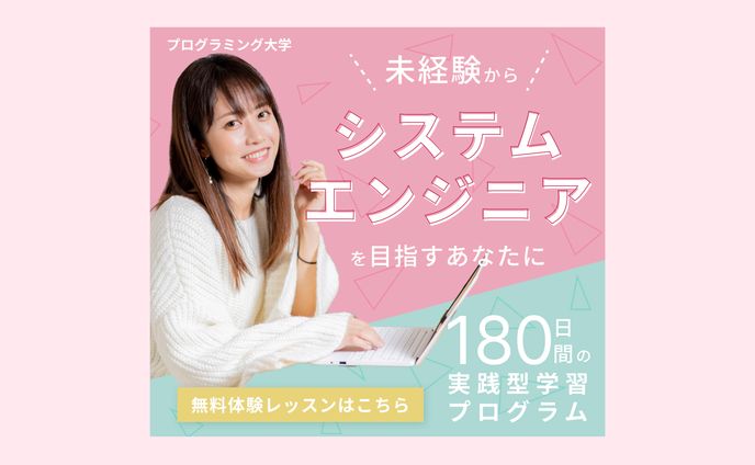 バナー（プログラミングスクール）