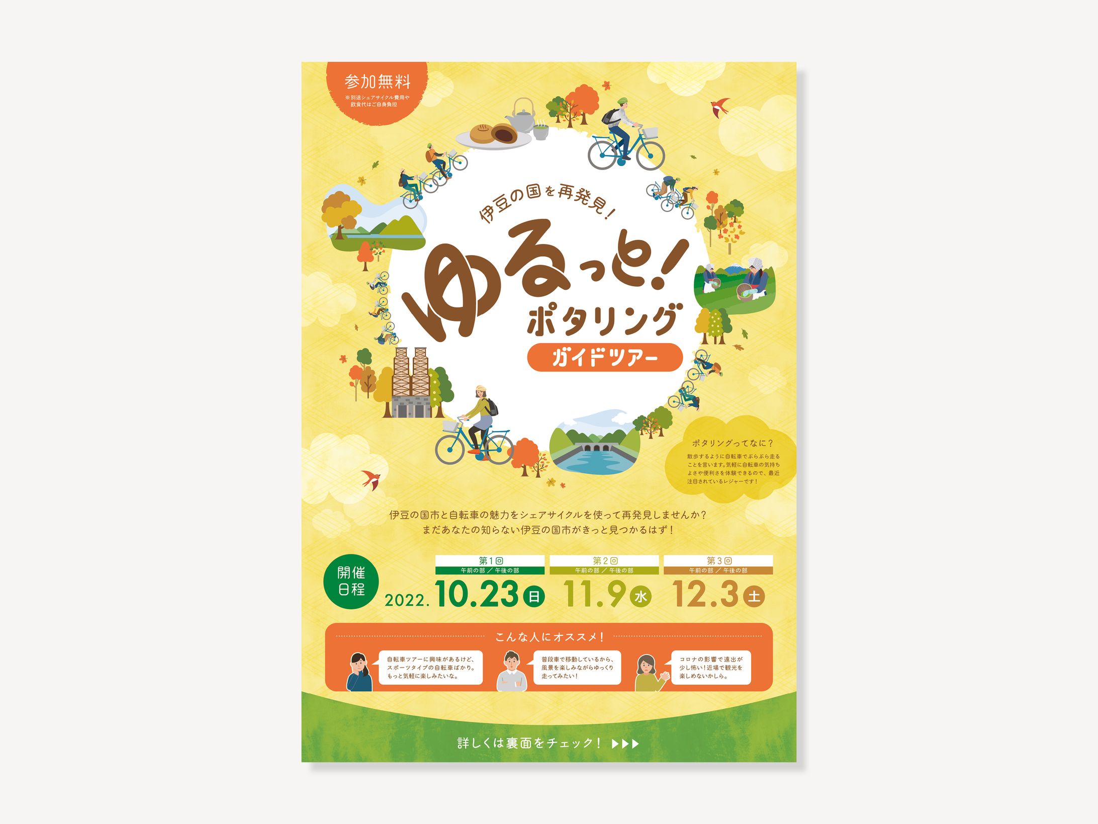 チラシ｜ポタリングガイドツアー-1
