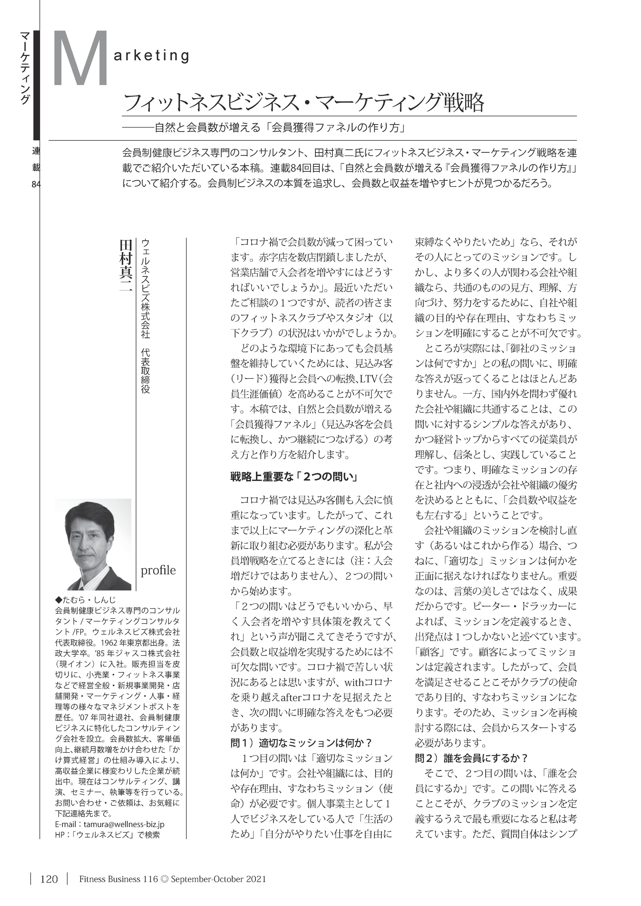 フィットネスビジネス・マーケティング戦略 ― 自然と会員数が増える「会員獲得ファネルの作り方」-1