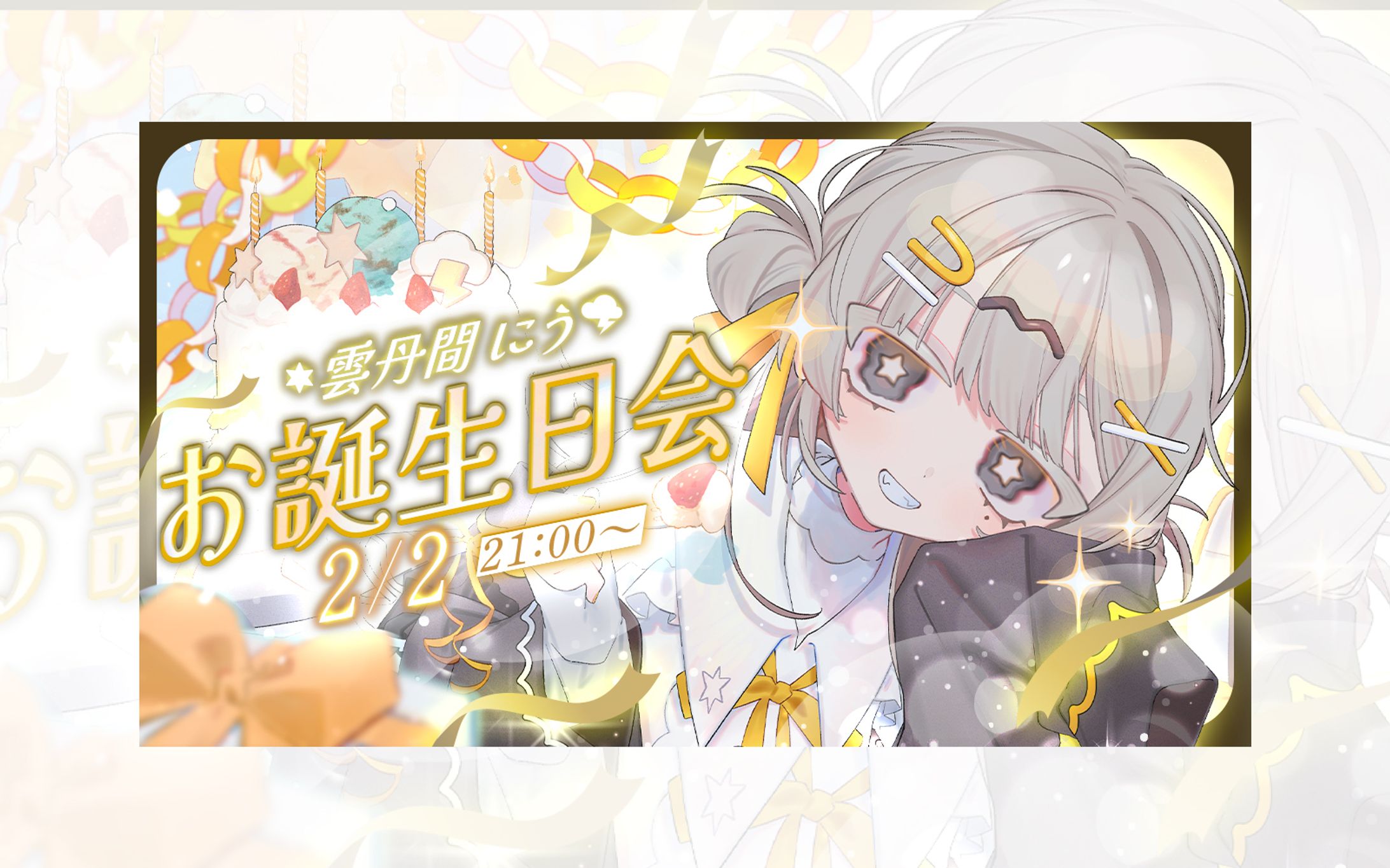  雲丹間にう様/サムネイル-1