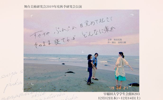 すやすやぷかぷか目覚めて起きて そのまま寝てればどんなに楽か