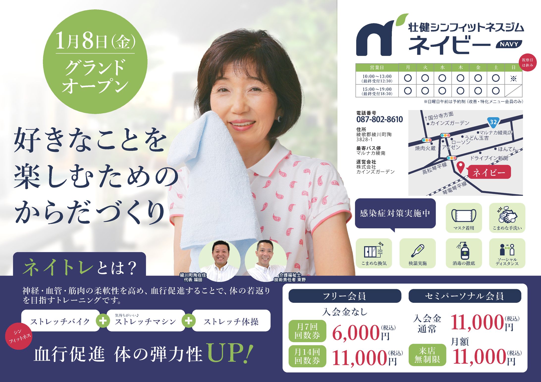 フィットネスジム　チラシ-1