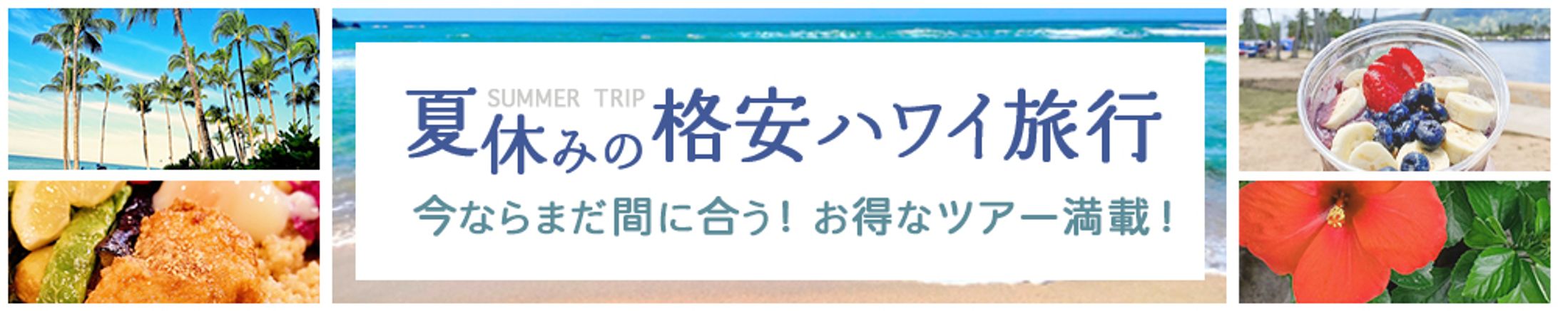 夏休み旅行-1