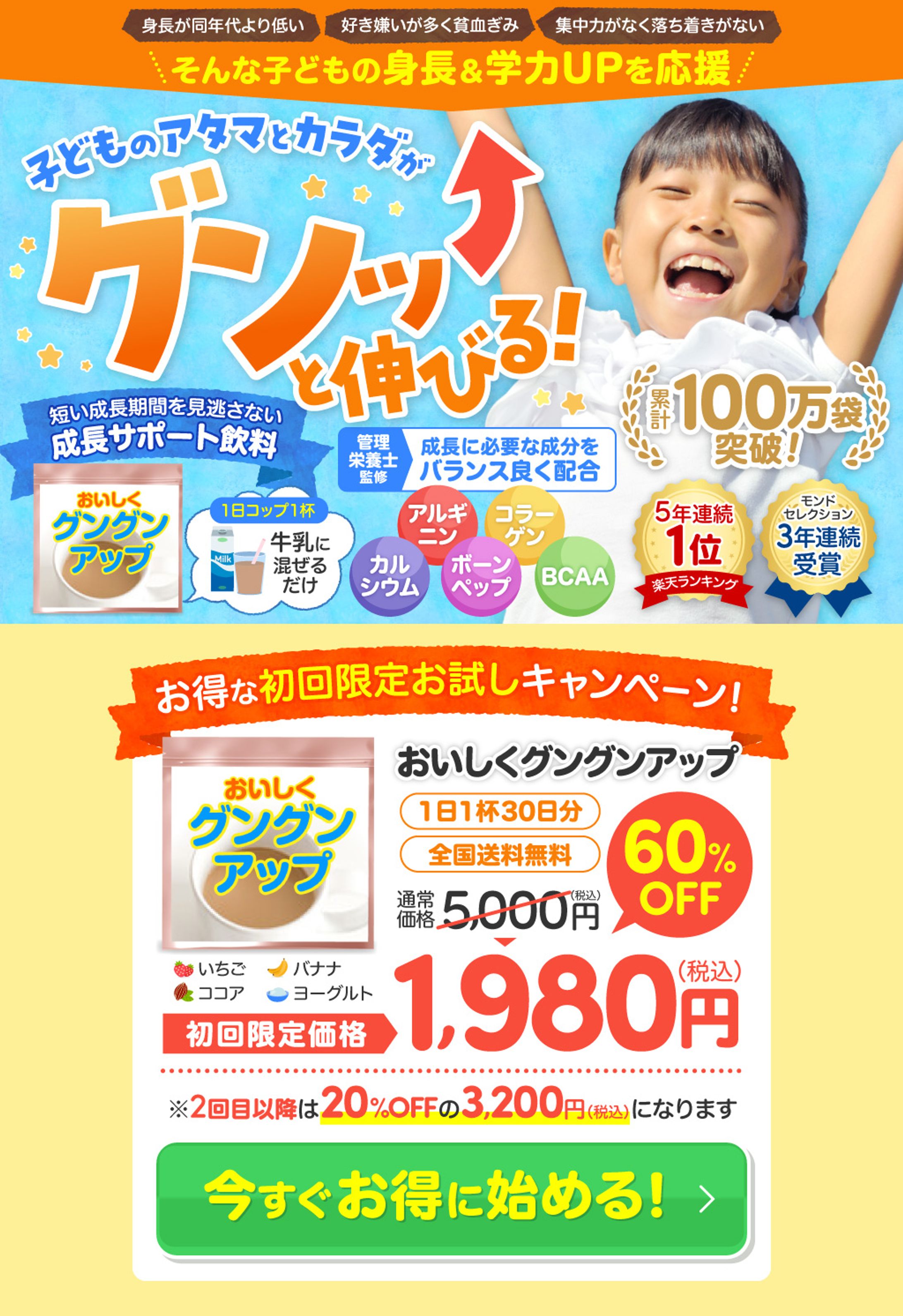 子どもの成長サポート飲料 LP-1