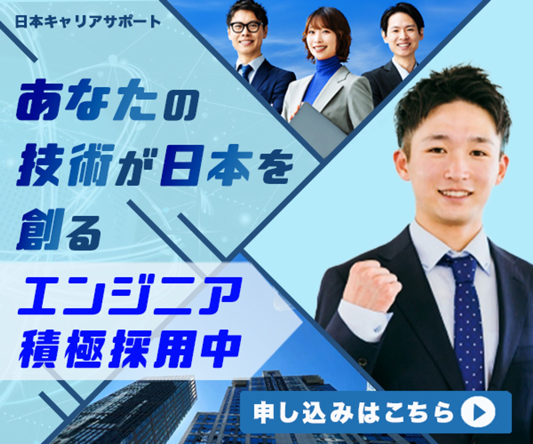 エンジニア募集バナー-1
