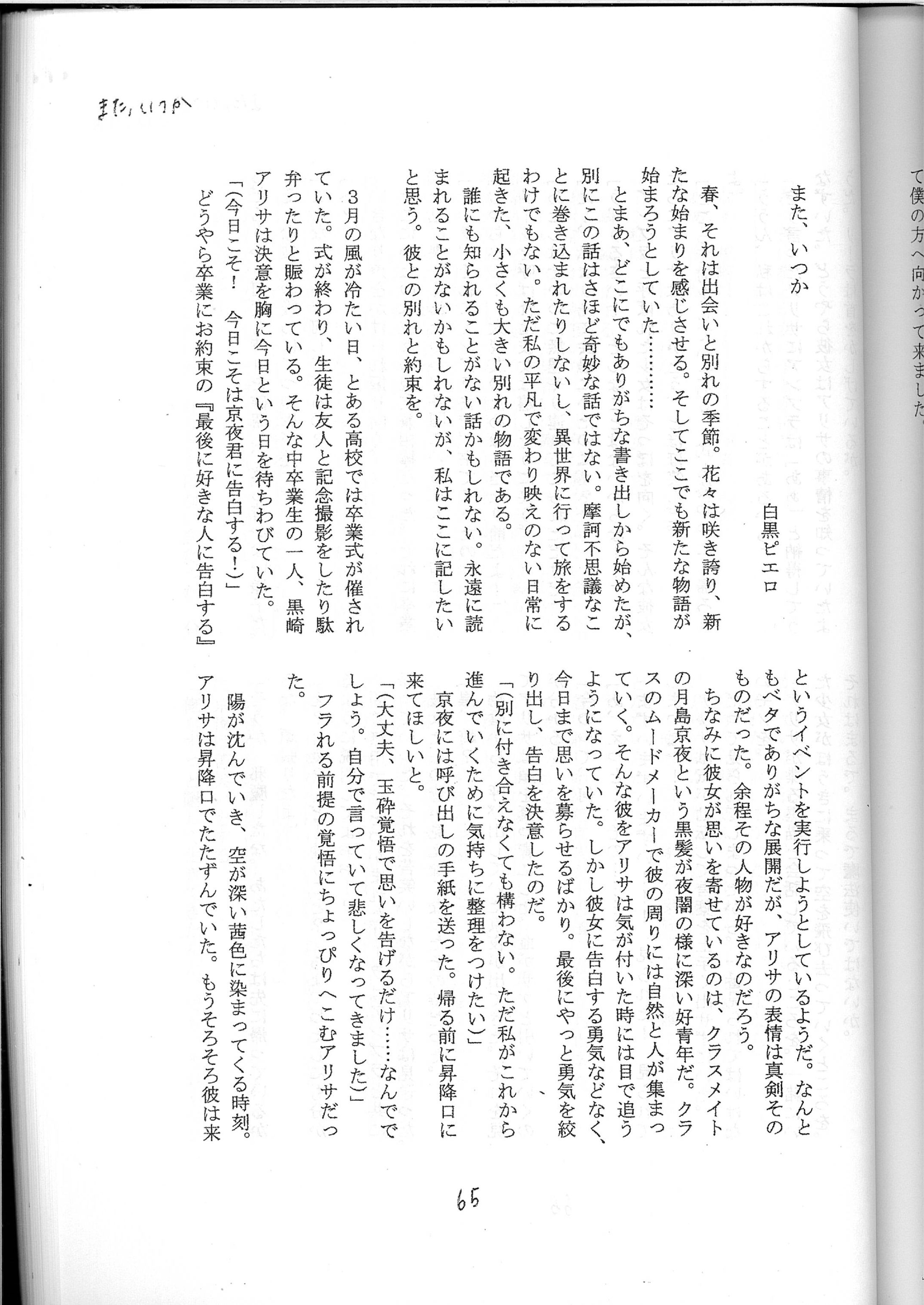 また、いつか-1