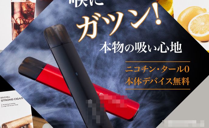 電子タバコ広告バナー