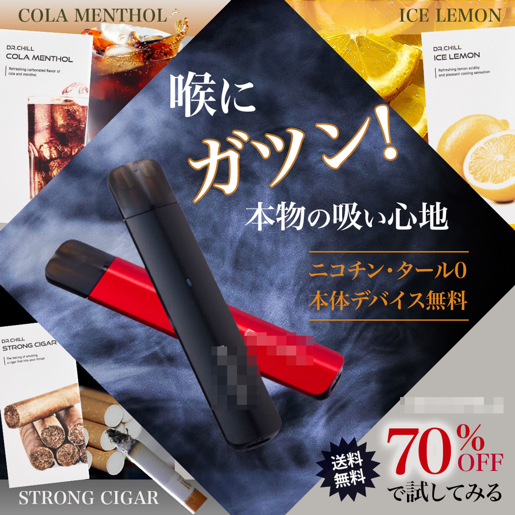 電子タバコ広告バナー-1