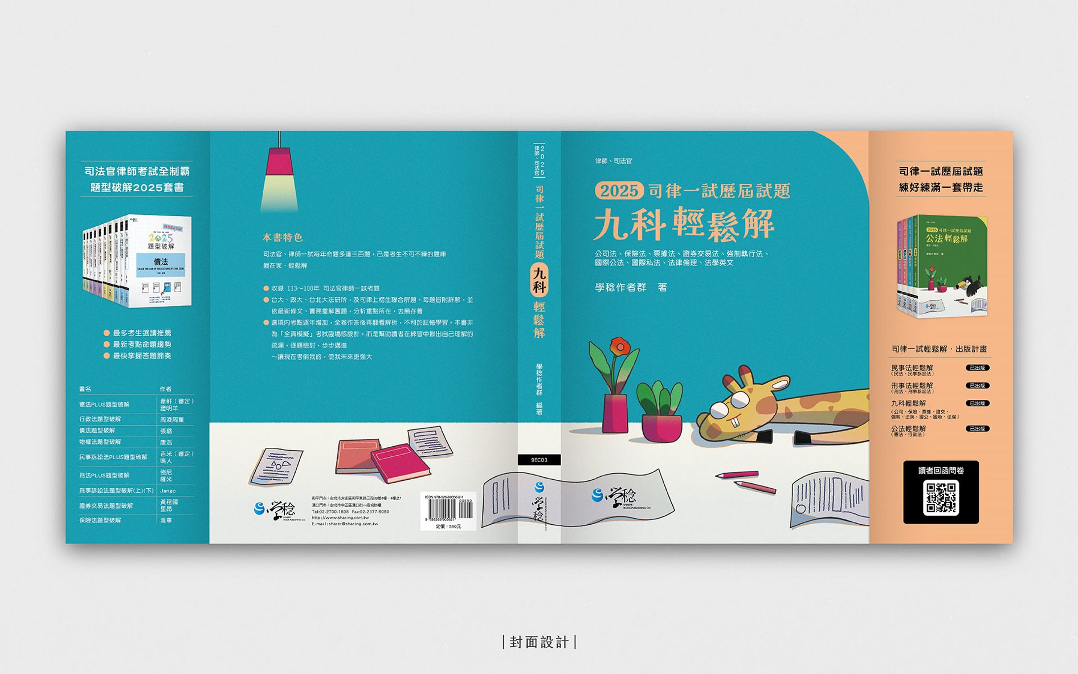 學稔輕鬆解系列 共4本｜封面-1