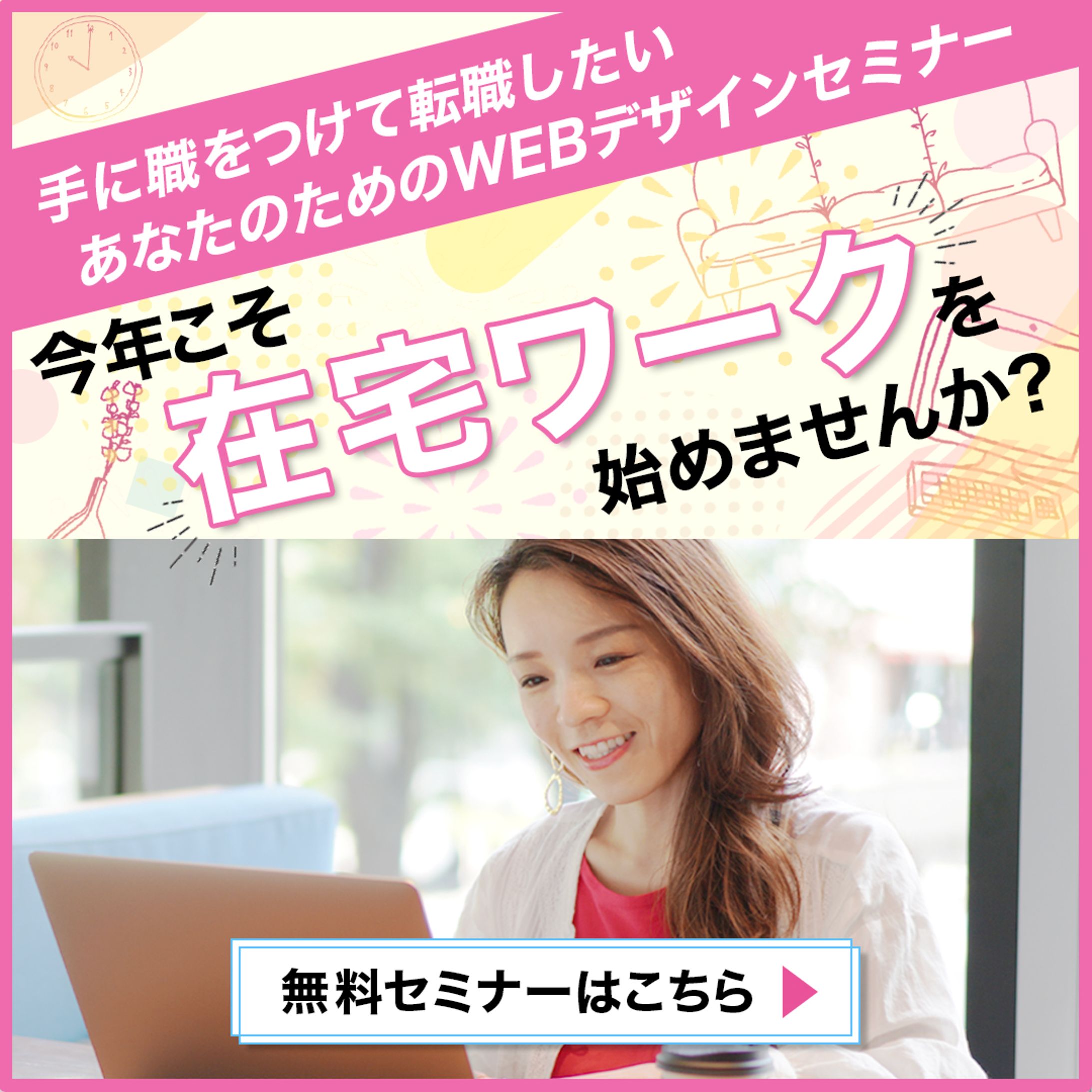 バナー【WEBデザインスクール】-1