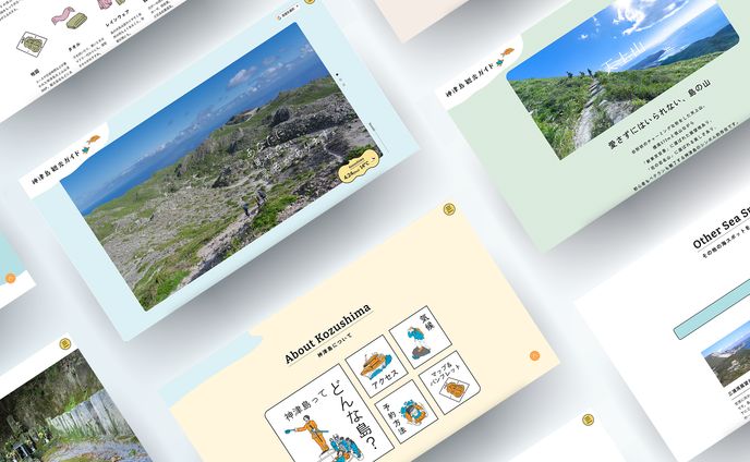 神津島観光協会WEBサイト