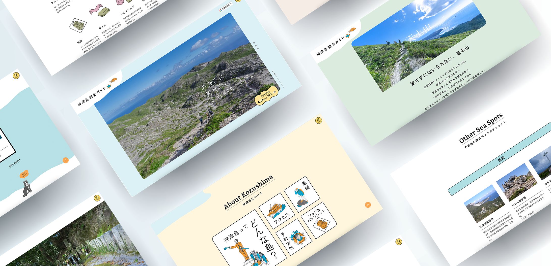 神津島観光協会WEBサイト-1