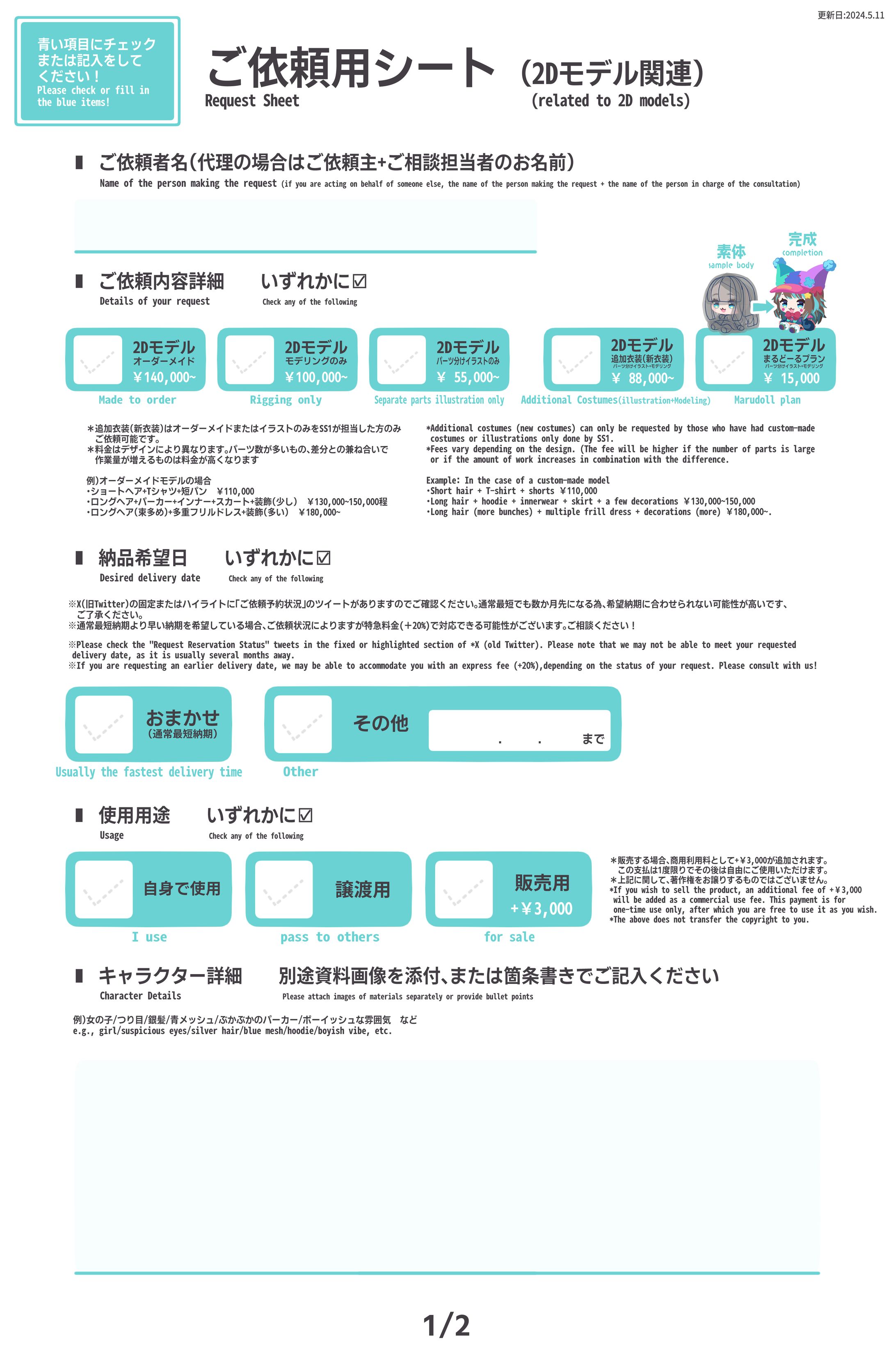 ご依頼用テンプレート Template for request