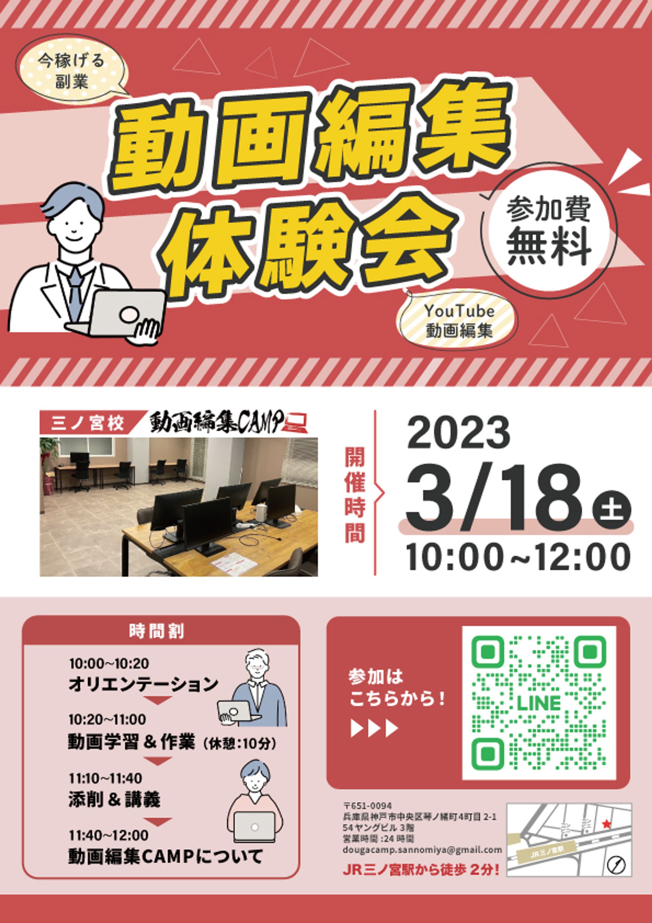 動画編集体験会-1