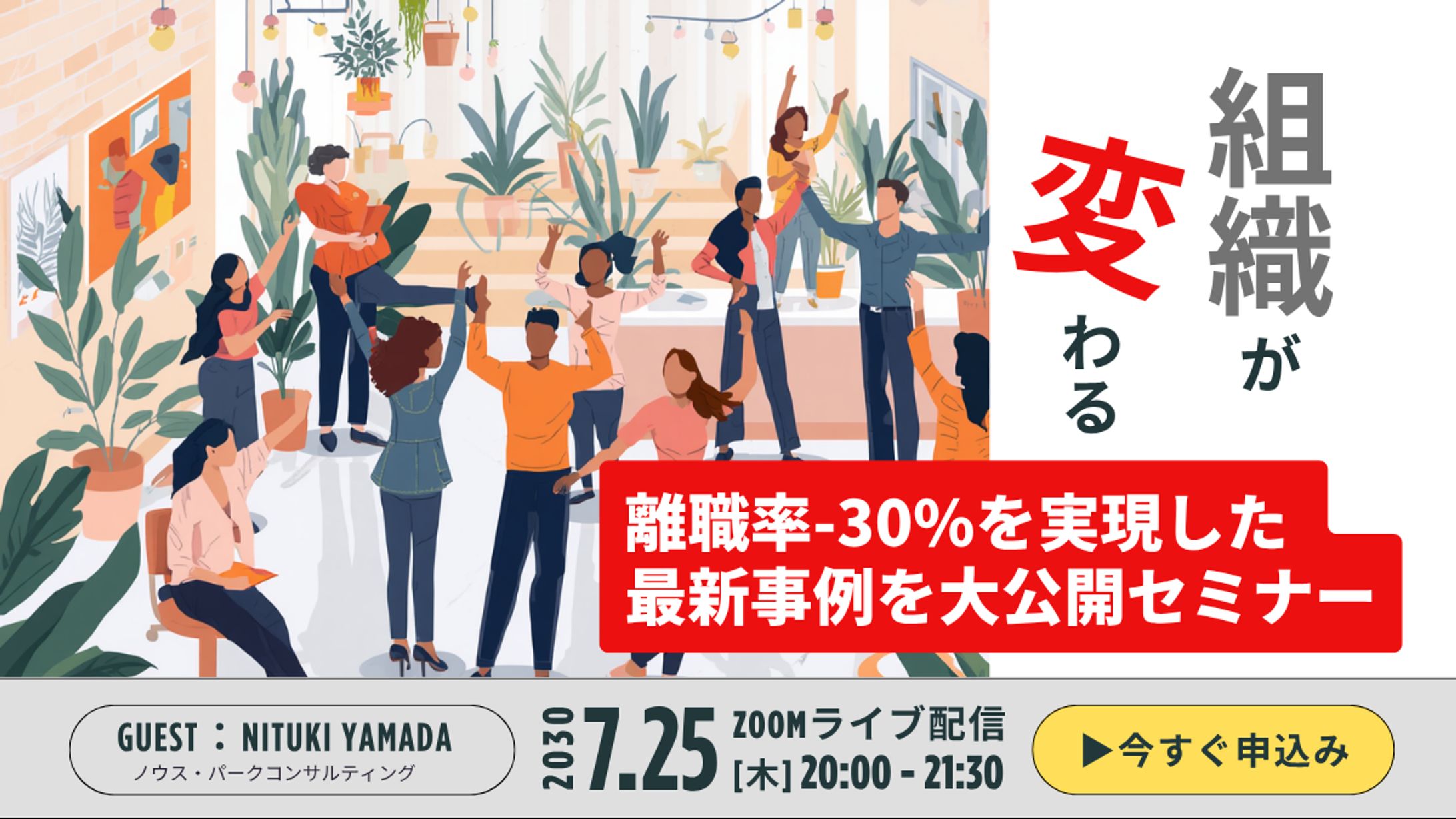 【Canva】オンラインセミナー集客バナー｜ビジネス・人事向け（自主制作）-1