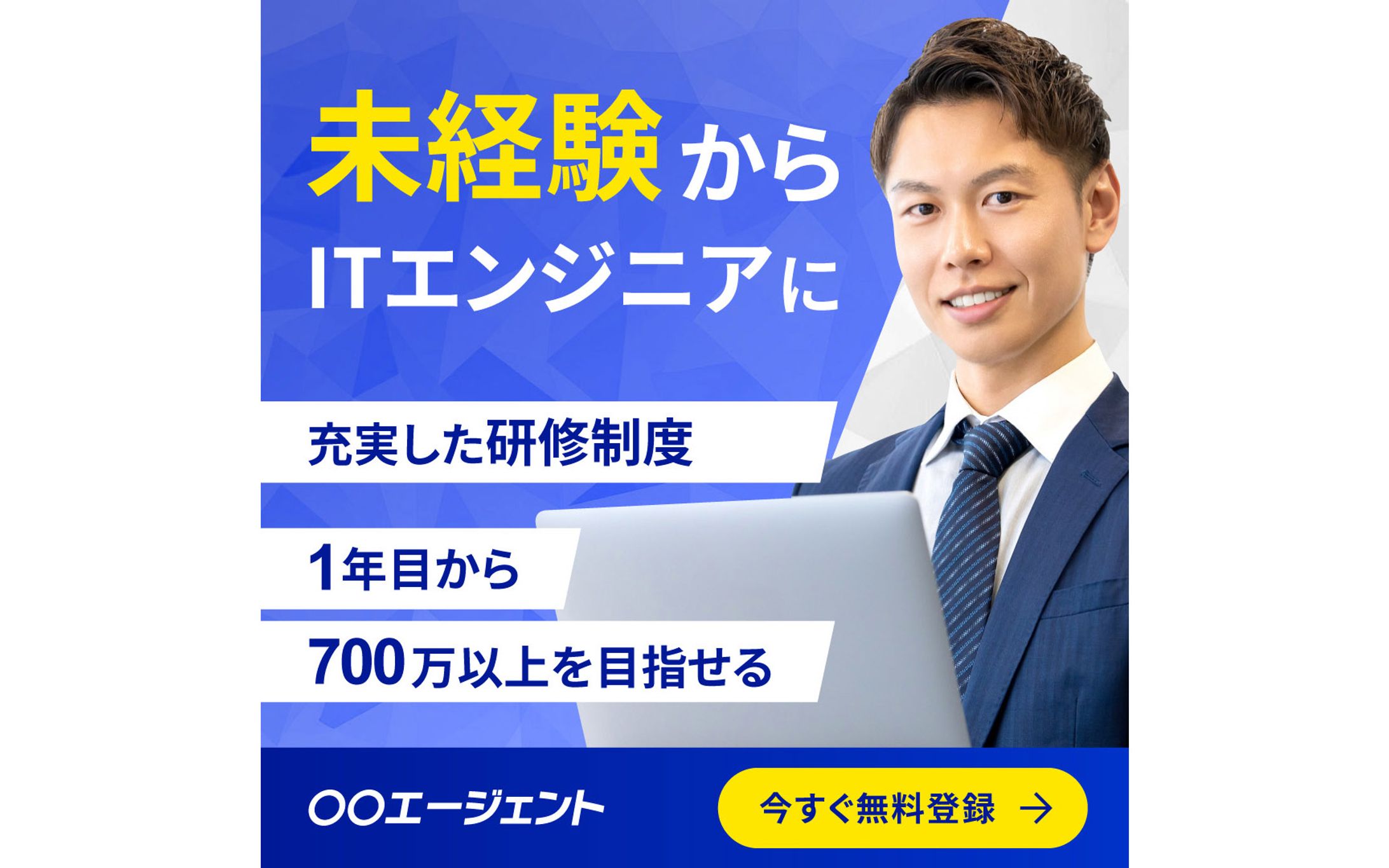 【バナー】転職サポート（架空）-1