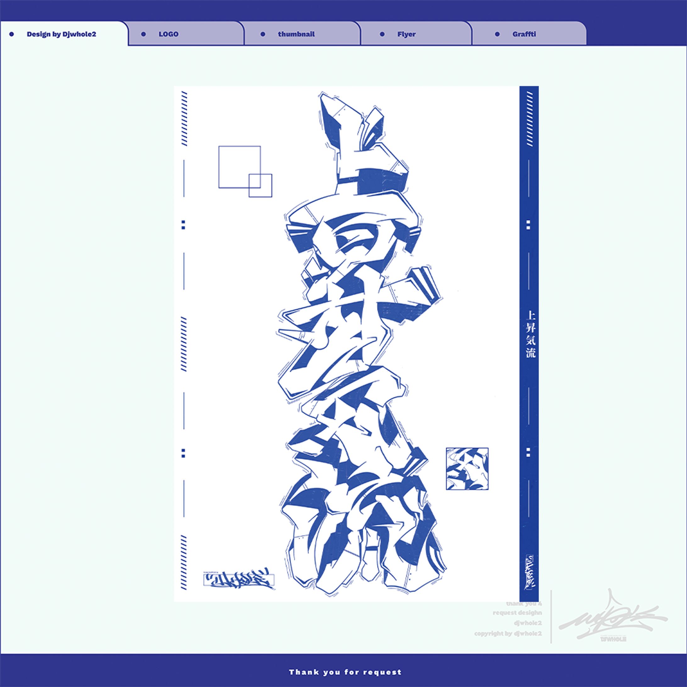 グラフィティアート_上昇気流-1