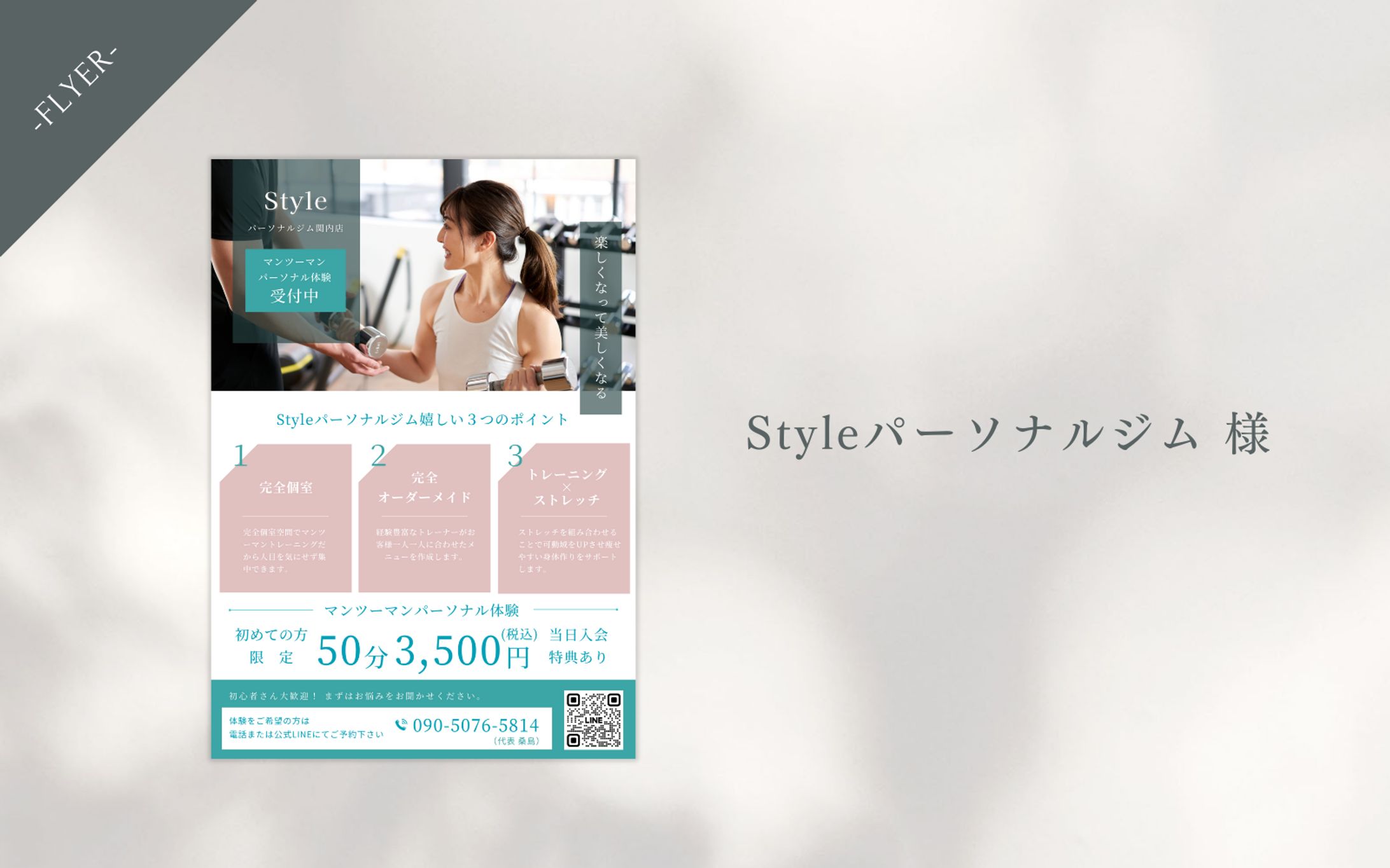 チラシ　#フィットネスジム　#女性向け-1