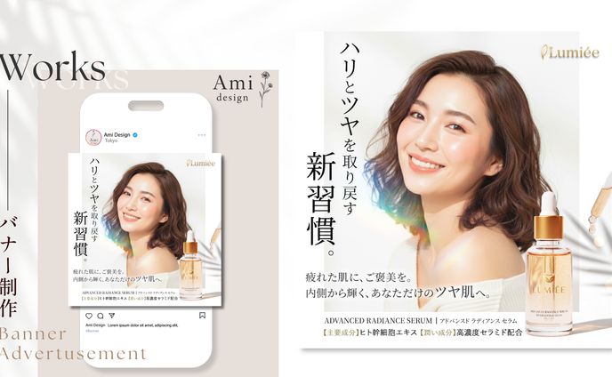 美容液　バナー