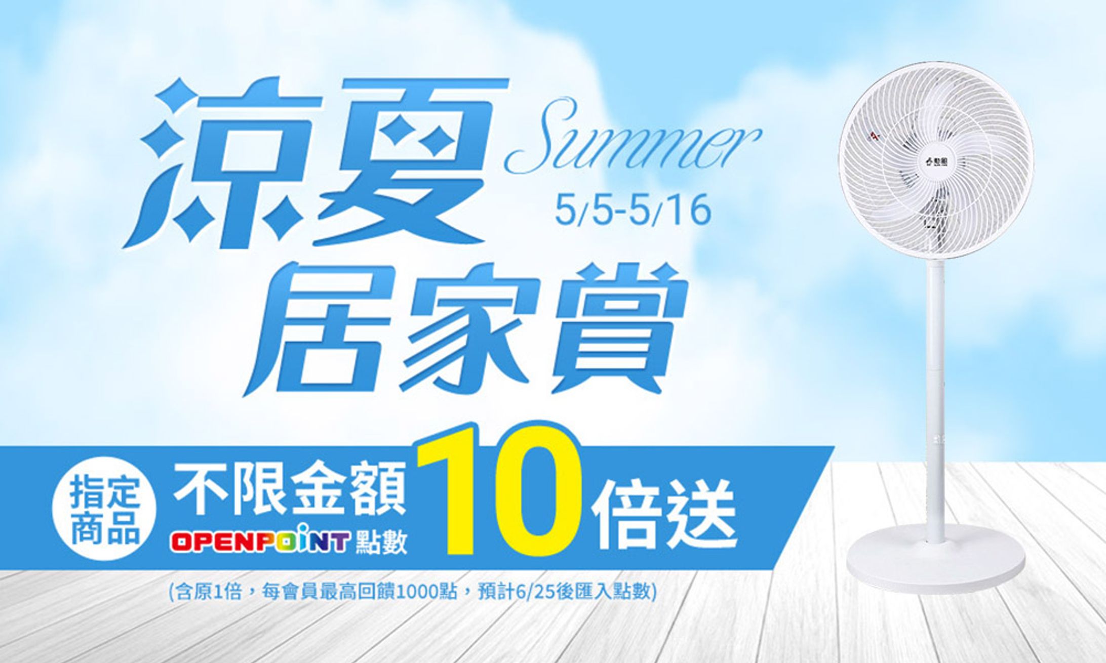 涼夏居家賞-1