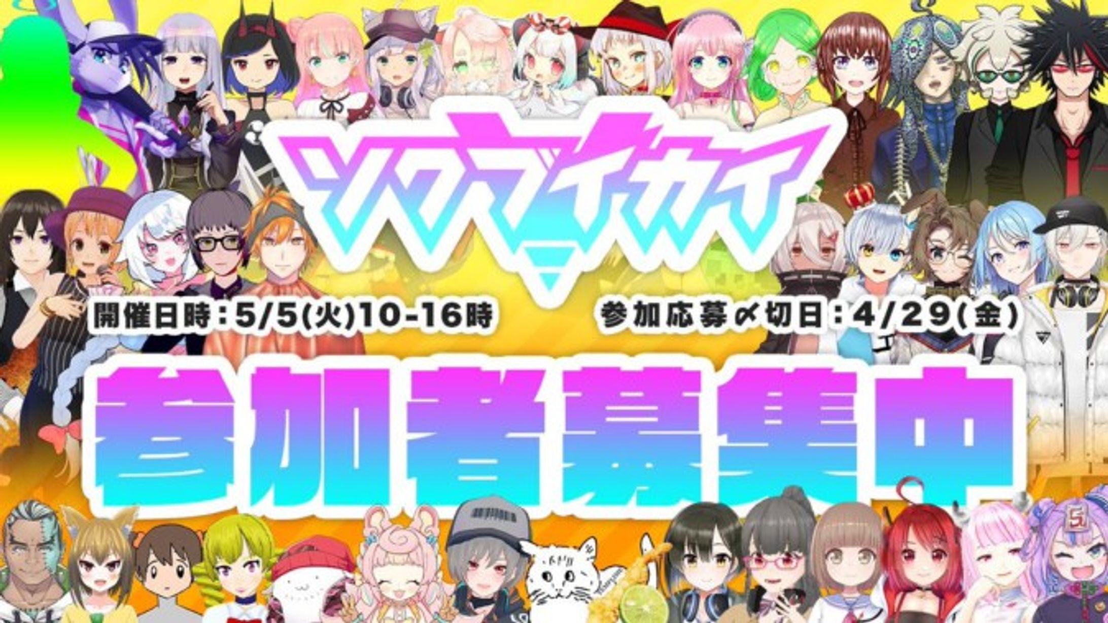 【イベント】#ソクブイカイ-1
