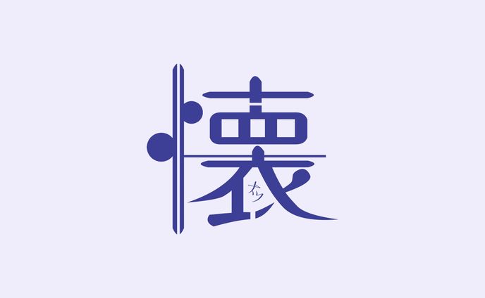 懐【ロゴデザイン】