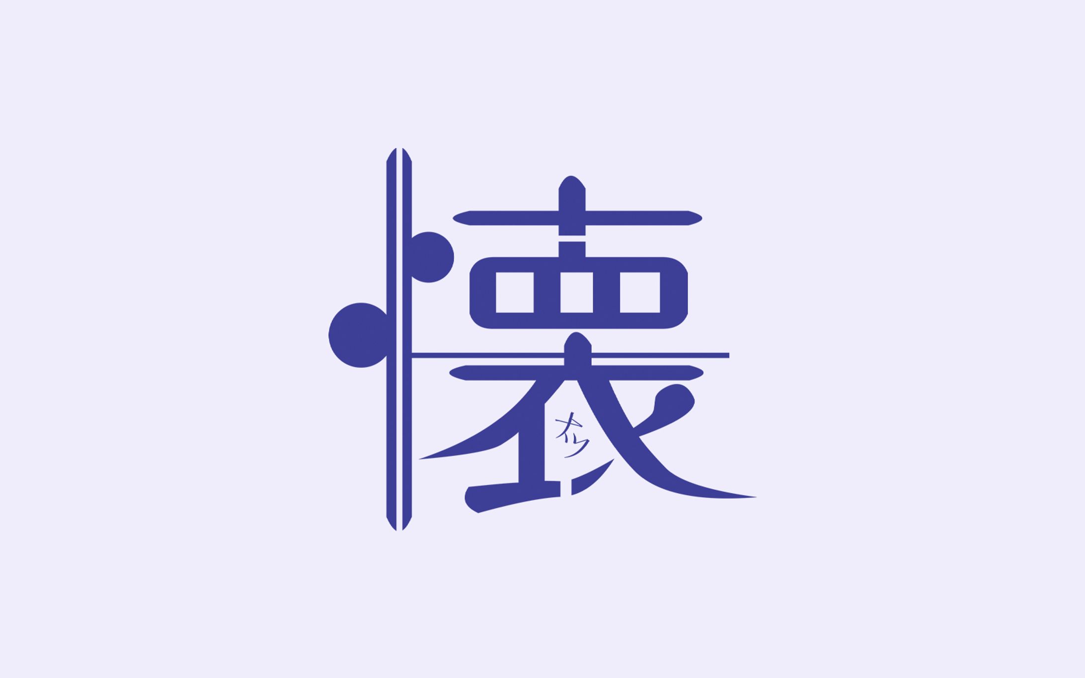 懐【ロゴデザイン】-1