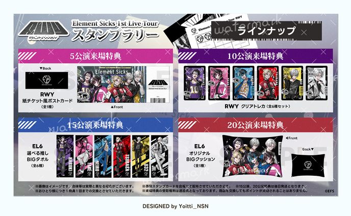 2025.10 Element Sicks 様  1st Live Tour「RWY」スタンプラリー特典告知バナー