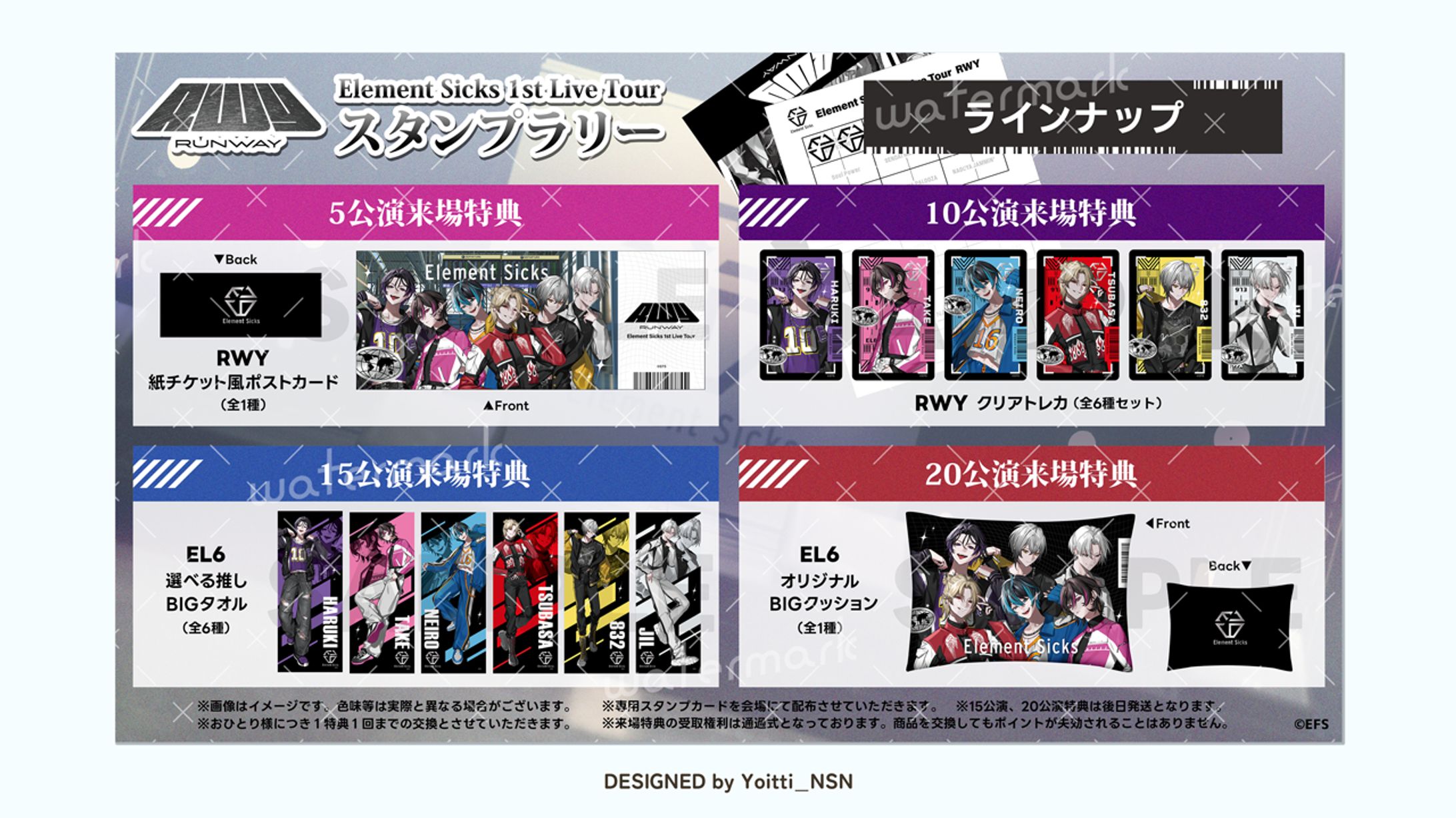 2025.10 Element Sicks 様  1st Live Tour「RWY」スタンプラリー特典告知バナー-1
