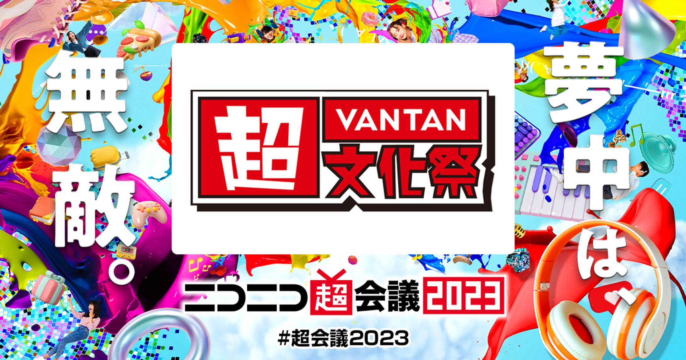 山葵音楽学校「バンタン超文化祭ブース」バーチャルアバターロボット-1