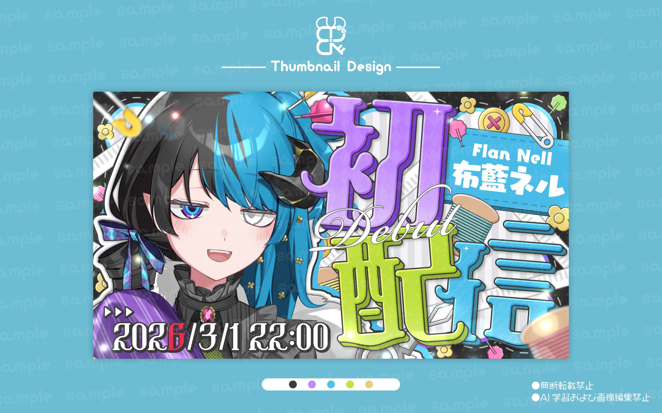 布藍ネル様│サムネ-1