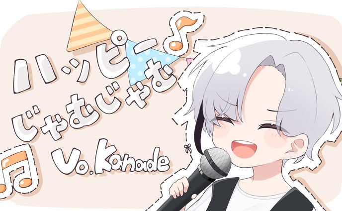 kanade様歌ってみたサムネイル