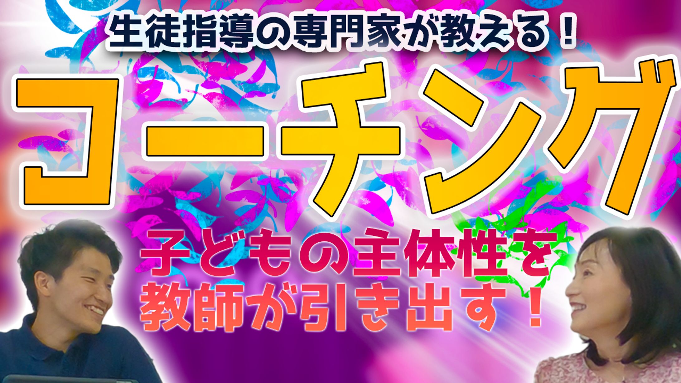 対談動画サムネイル-1