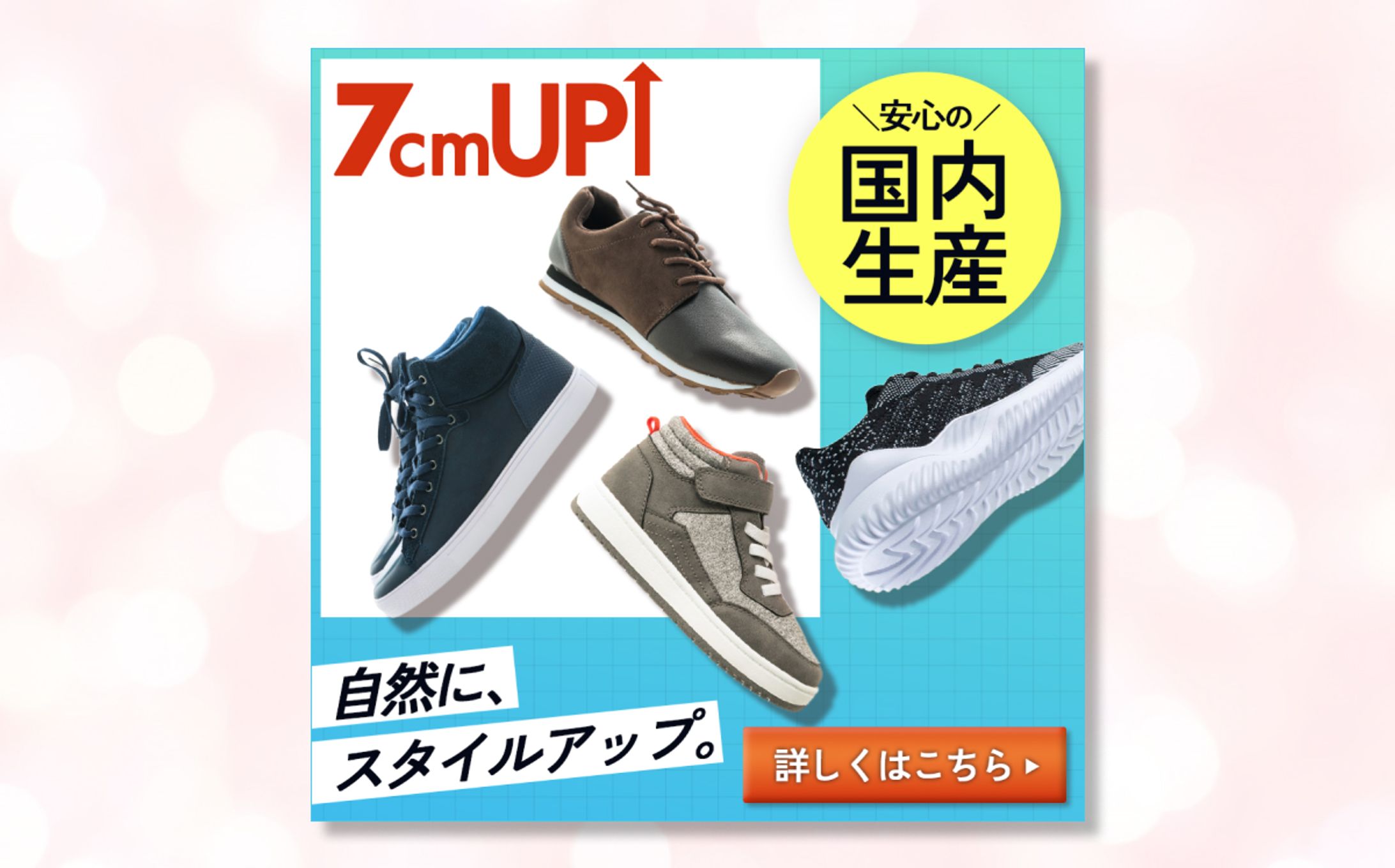 【コンペ提案】シークレットシューズ　バナー　Photoshop-1