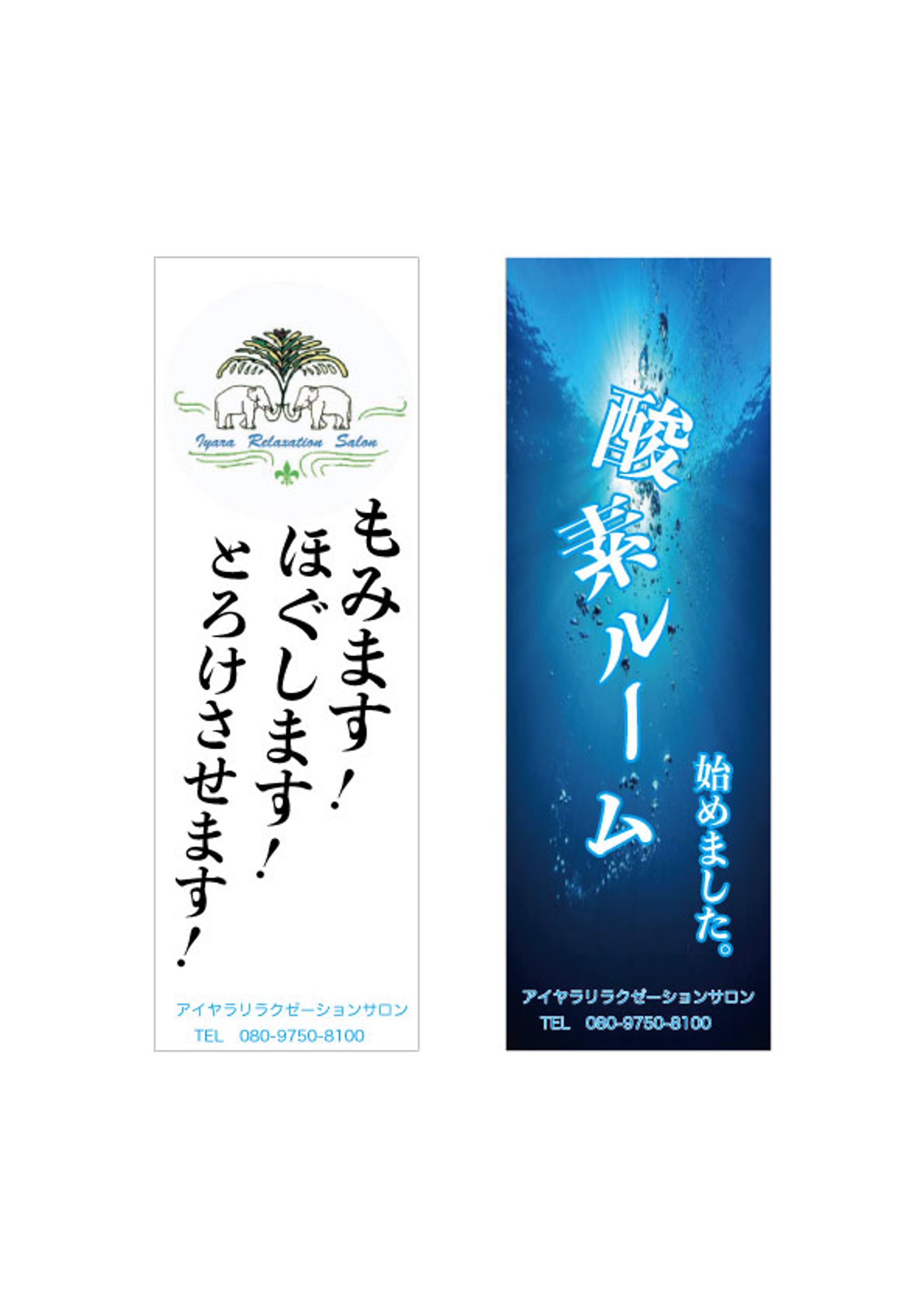  Aiyara Massage banner【アイヤラみほぐし整体 様 のぼり】 -1