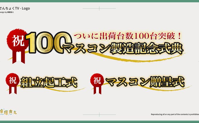 【依頼】でんちょくTV ロゴ