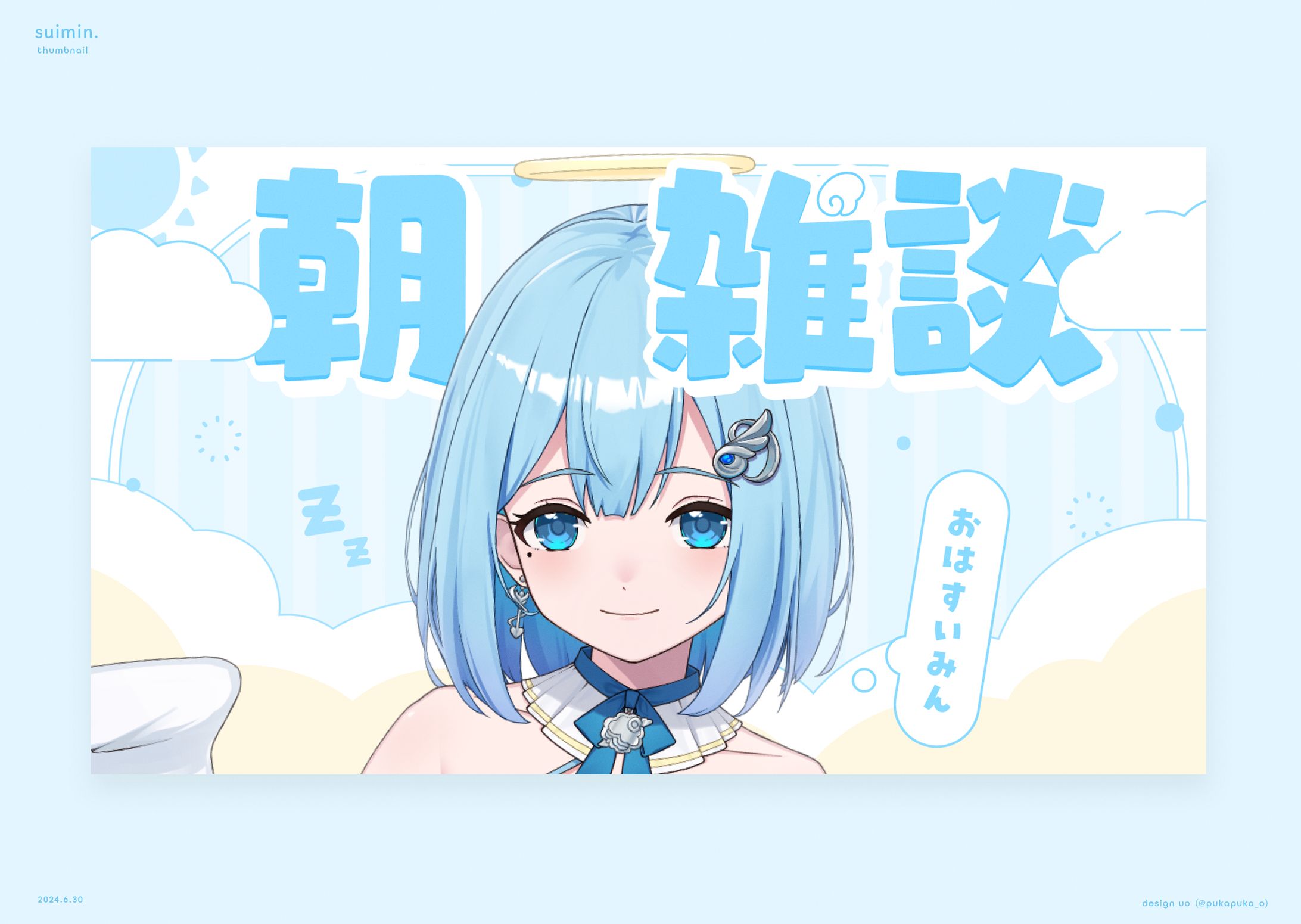 suimin.様　雑談サムネイル-1