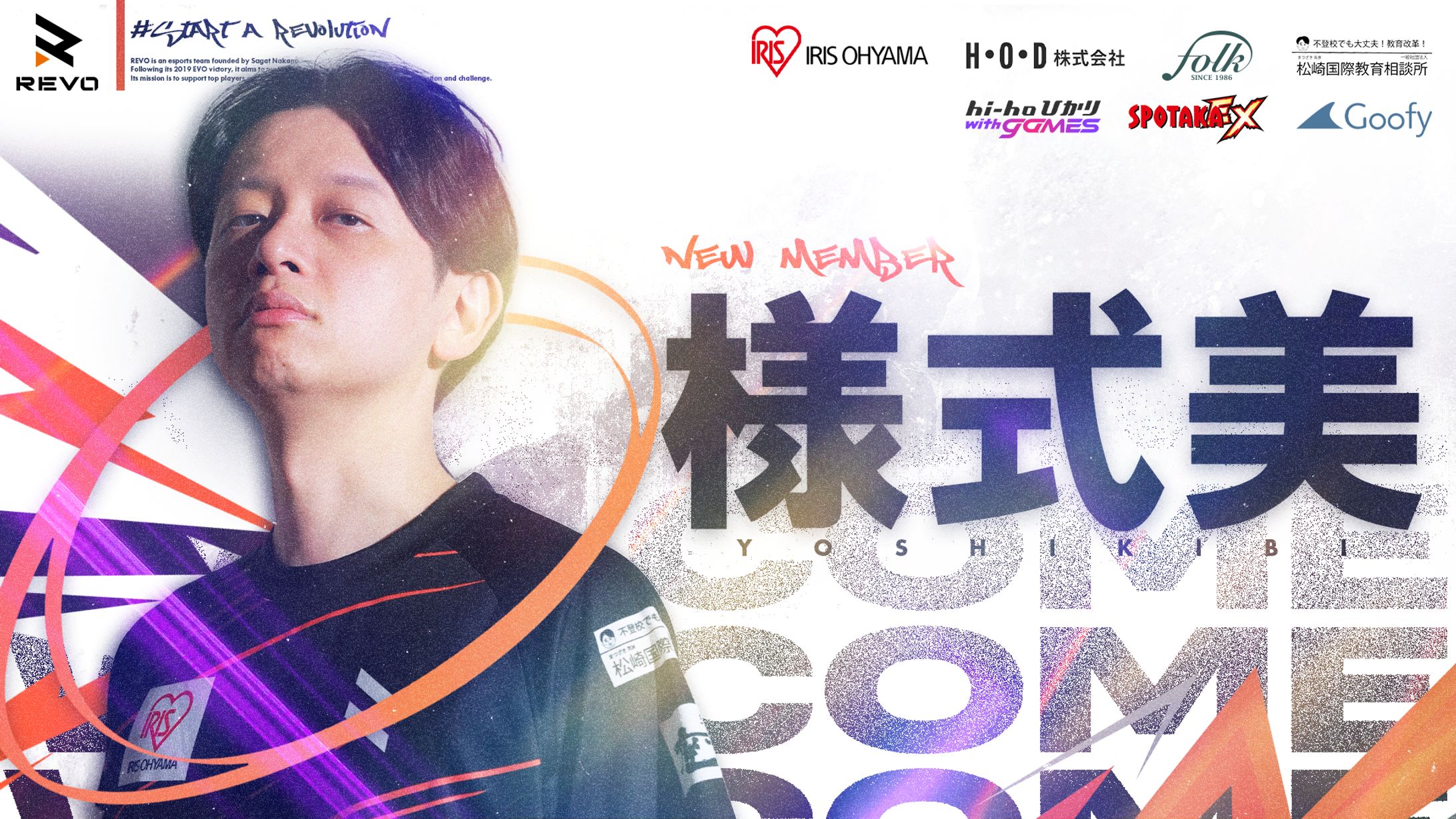 【お仕事 Revo Gaming】新メンバー加入のお知らせ　告知画像-1