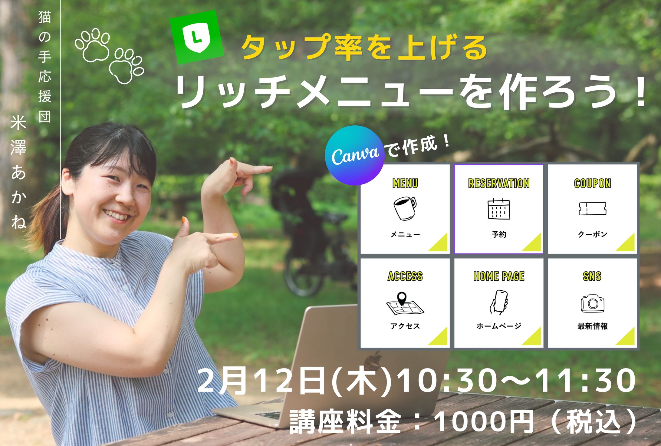 【制作②】リッチメニューバナー-1