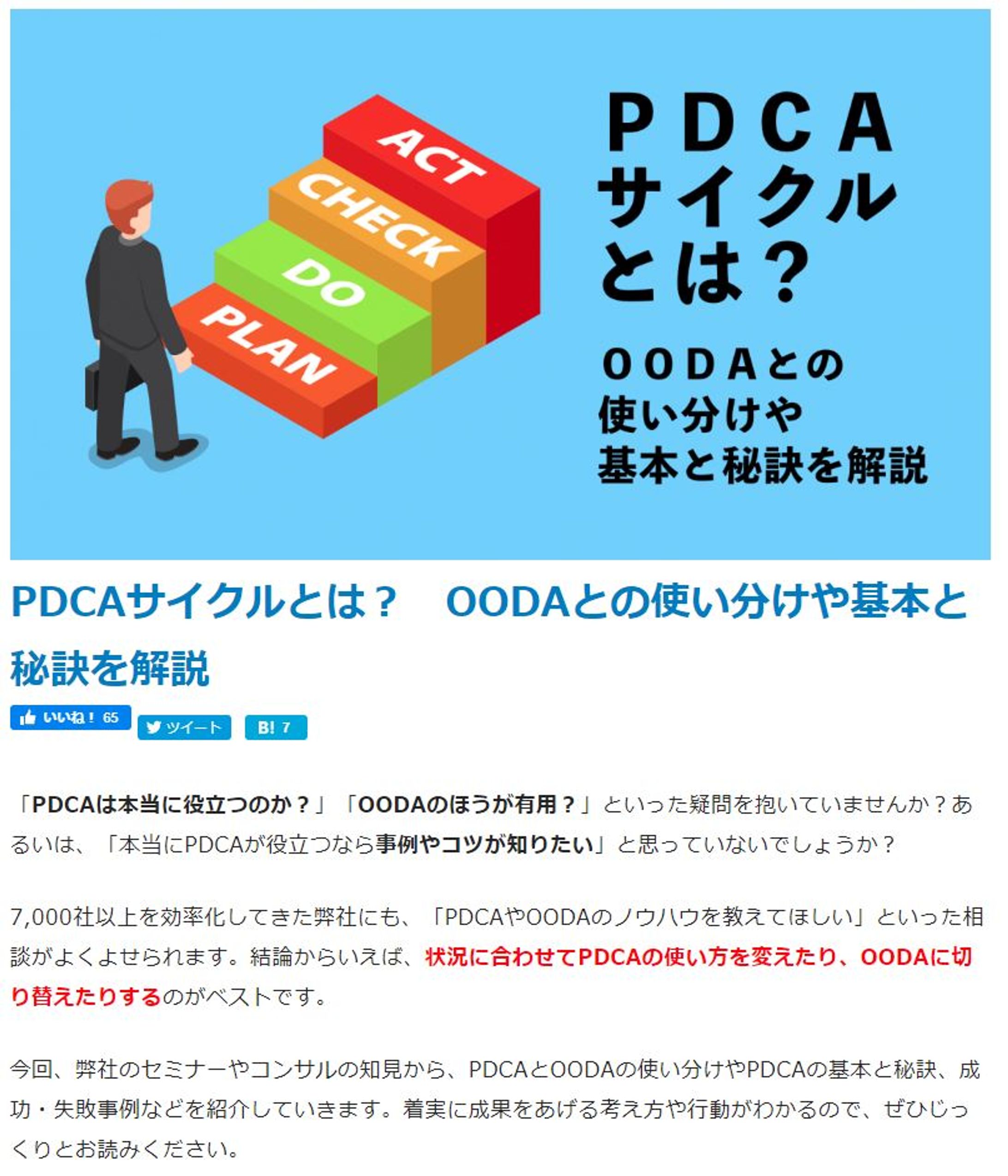 東証1部のCRM/SFA企業ソフトブレーンの「営業ラボ」で執筆中-1