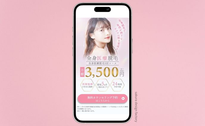 脱毛サロンLPファーストビュー
