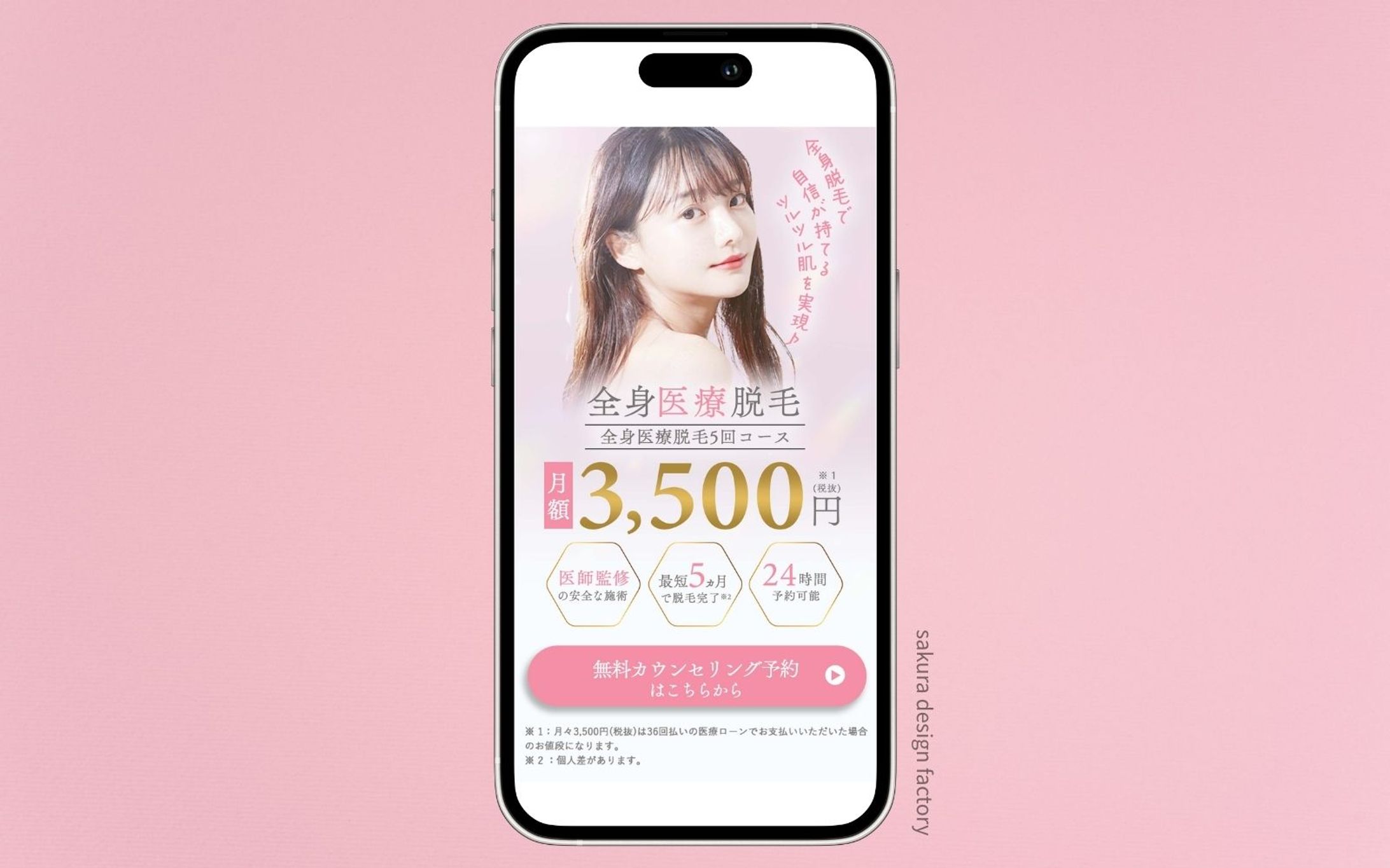 脱毛サロンLPファーストビュー-1