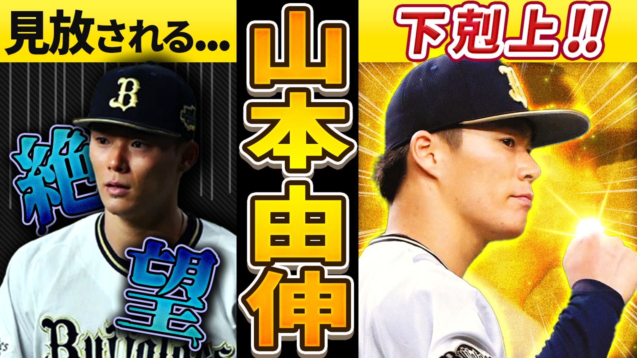 野球選手紹介-1
