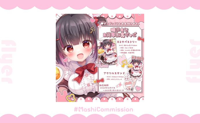 【フライヤー】グッズフライヤー