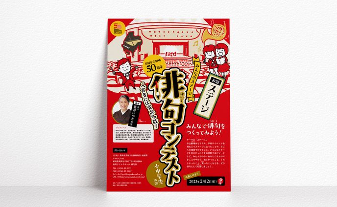 みんなのステージ 俳句コンテスト