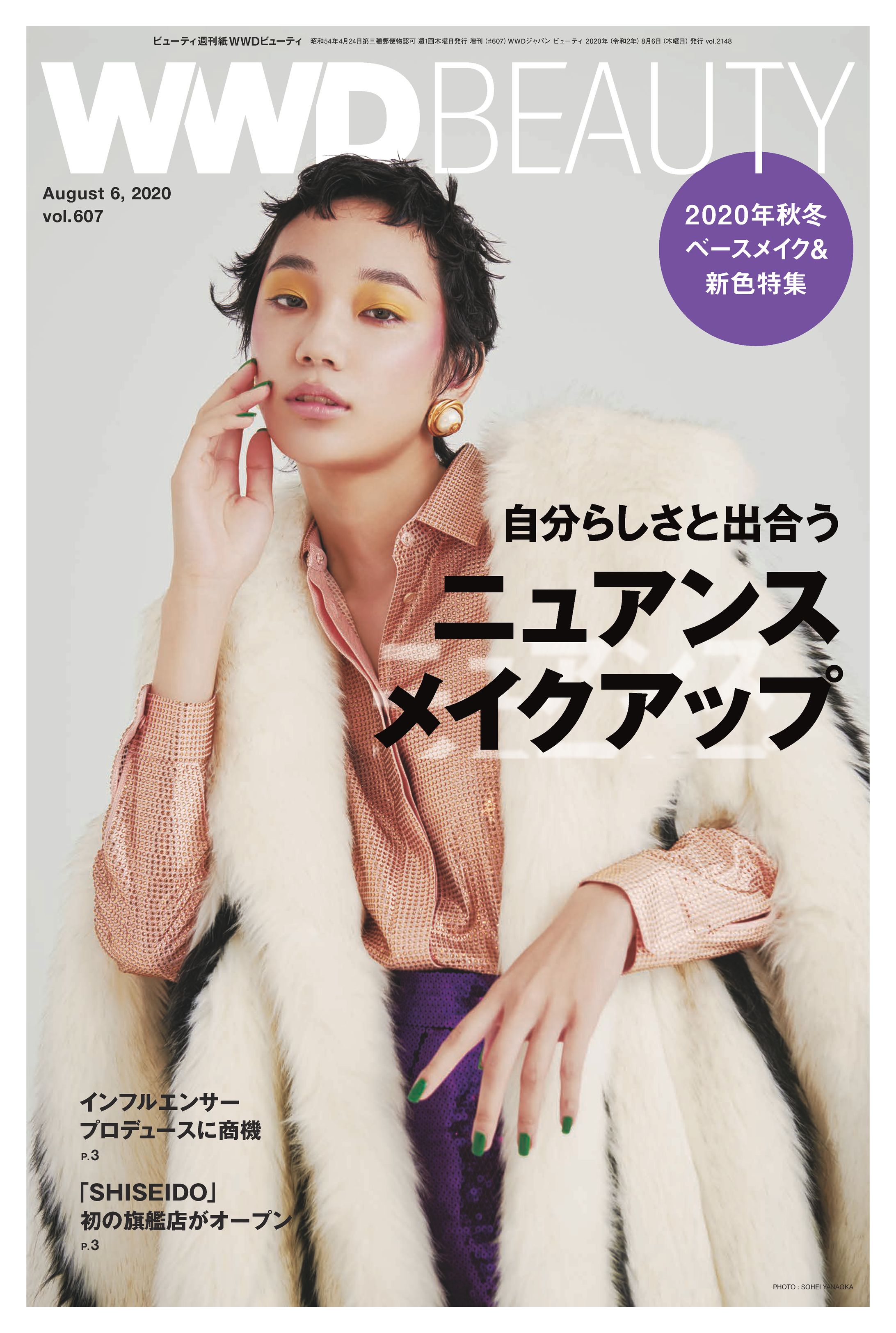 2020 0806 wwd beauty-1
