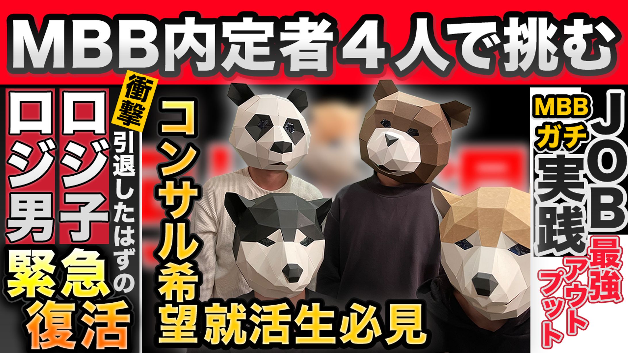 【サムネイル実績】就活系-1