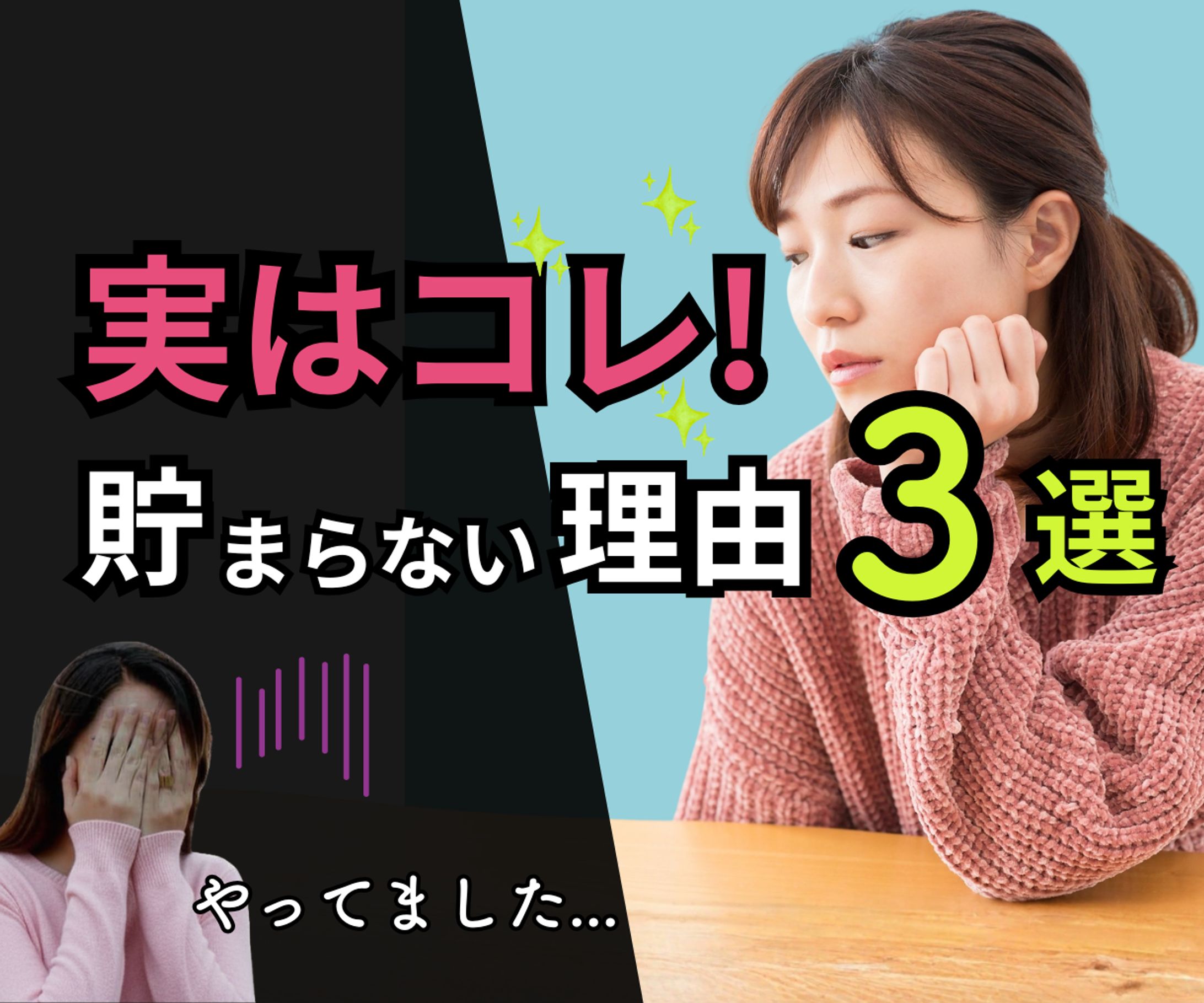 貯まらない理由-1