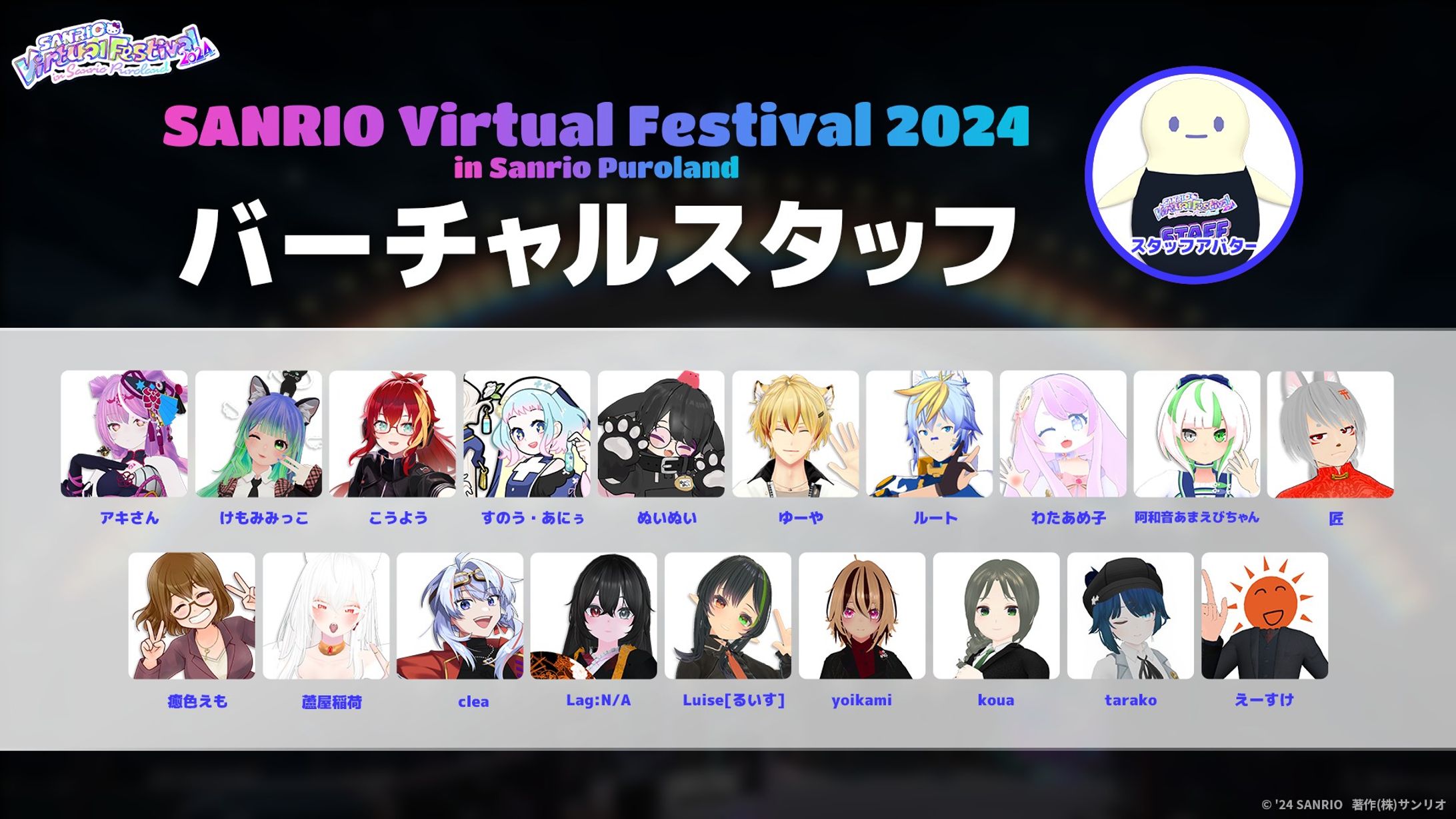 SANRIO Virtual Festival 2024 バーチャルスタッフ行いました。-1