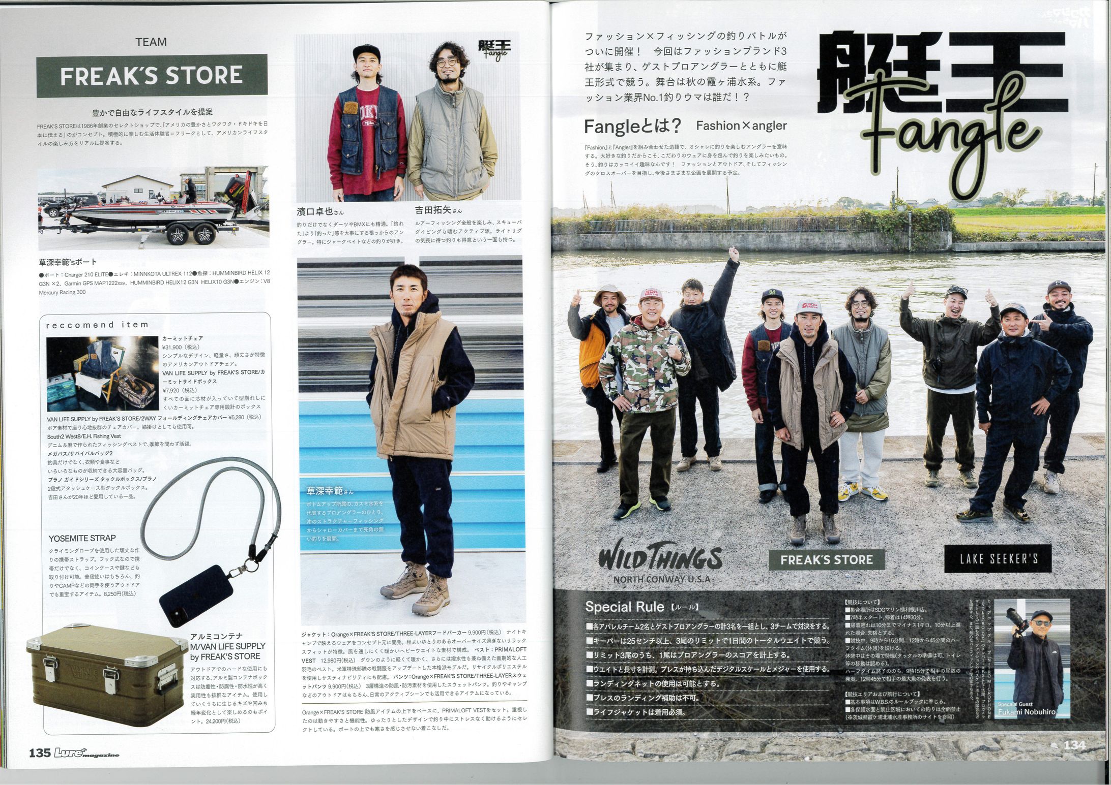 アパレルブランド合同　実釣企画-1